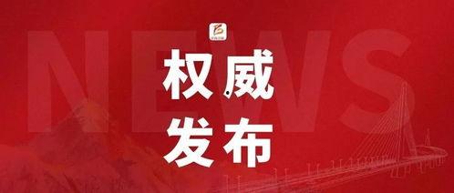西安早安爆料新闻报道最新,最新动态聚焦城市热点事件  第2张