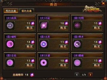 最新龙魂商店爆料图片,神秘道具抢先看，龙族秘宝等你来寻  第2张